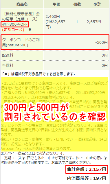 金の菊芋 クーポンコード